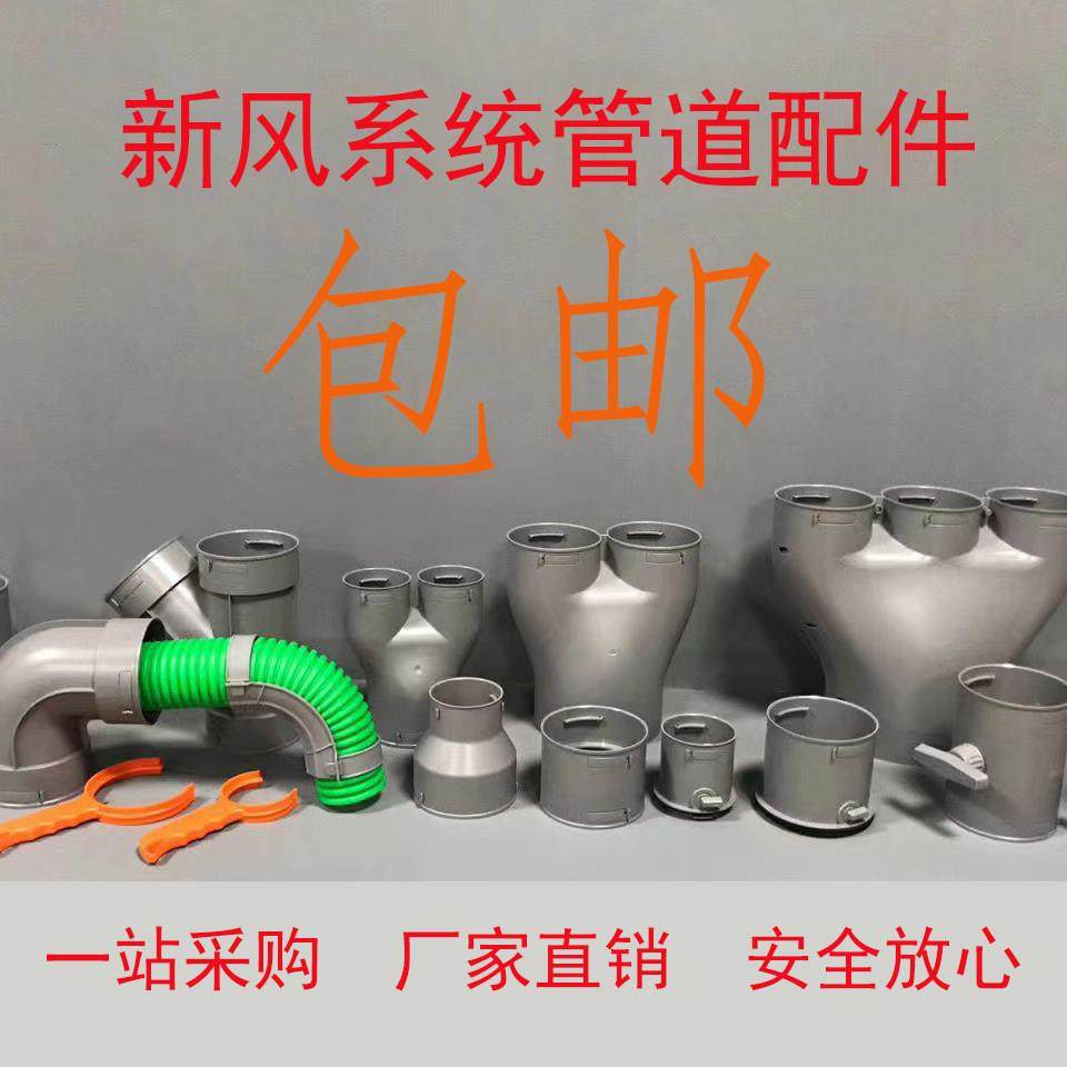 新风系统管道配件风管配件110变75接头ABS变径U型三通新风系统