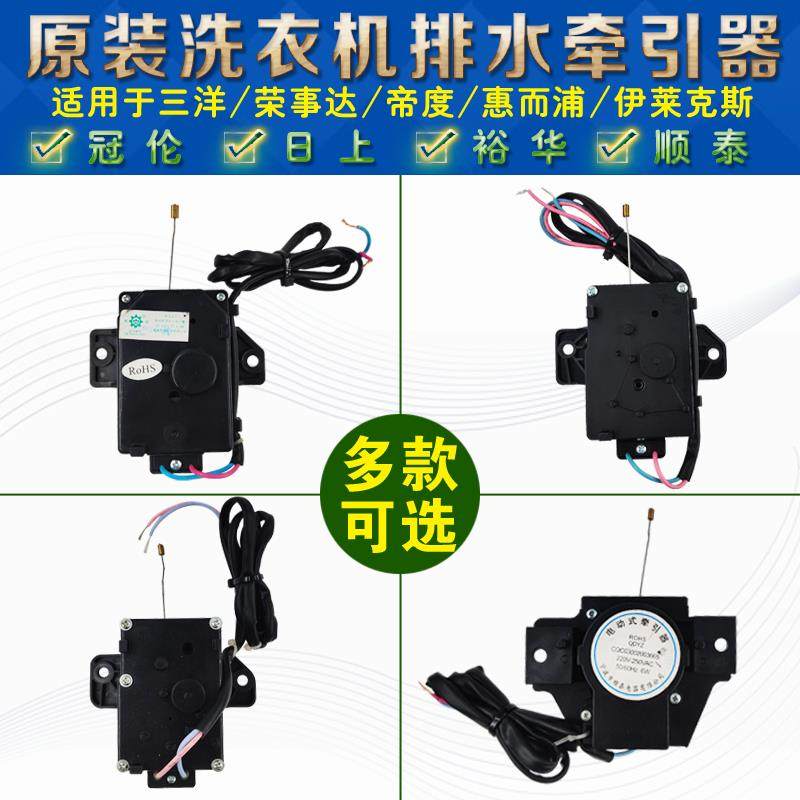 适合三洋全自动洗衣机牵引器 排水电机冠轮XPQ-B-1排水阀配件原装