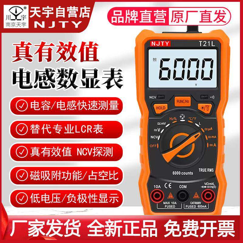 天宇T21L多功能数字LCR万用表智能防烧高精度万能表电感电容频率