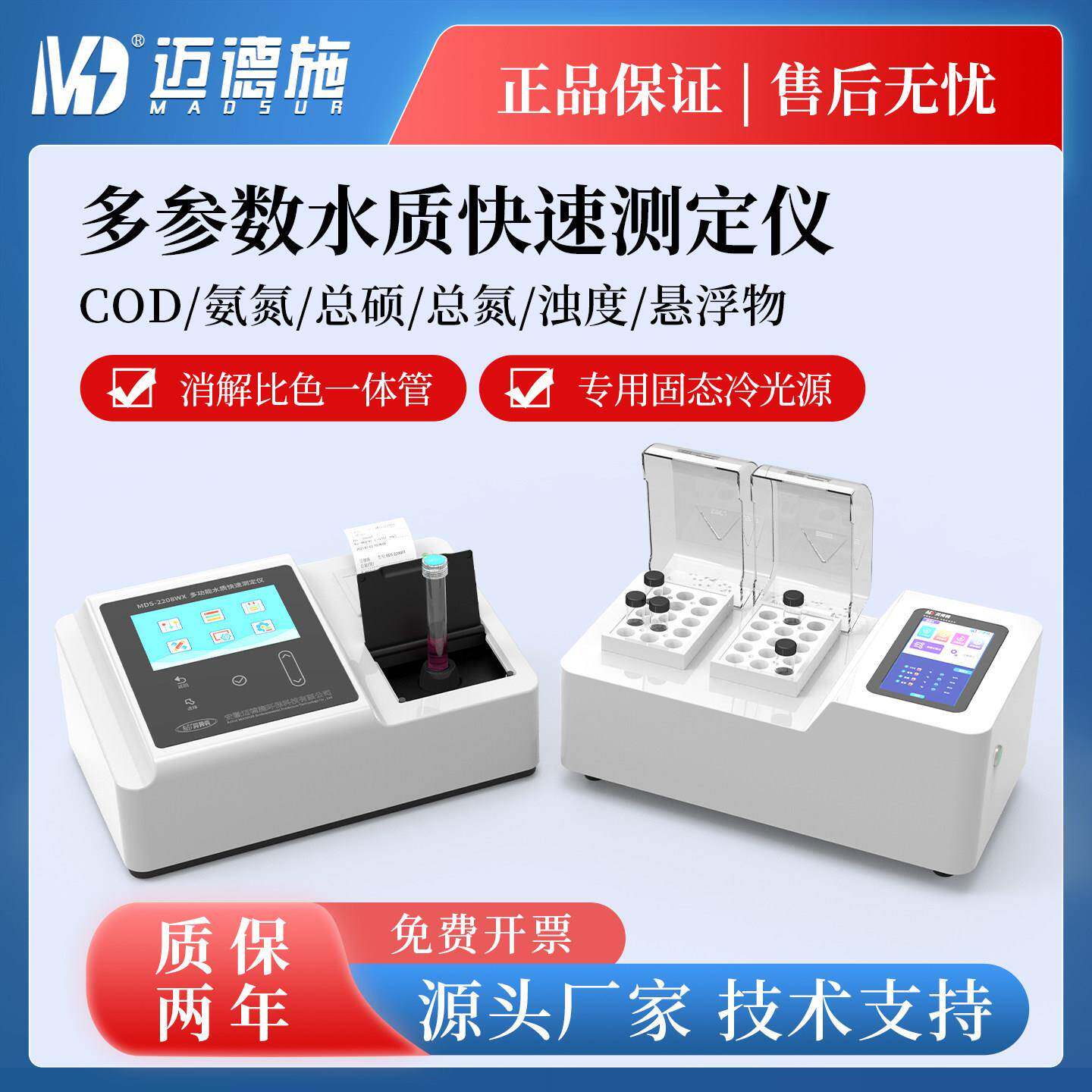 COD检测仪便携式多参数水质分析仪氨氮浊度总磷总氮污水快速测定