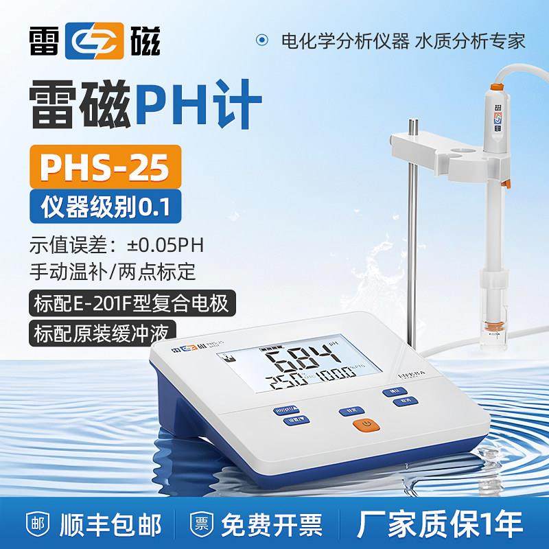 上海雷磁台式2度计PH-25 P幸福如初HS-3C-3ES-F实酸验室酸碱度检