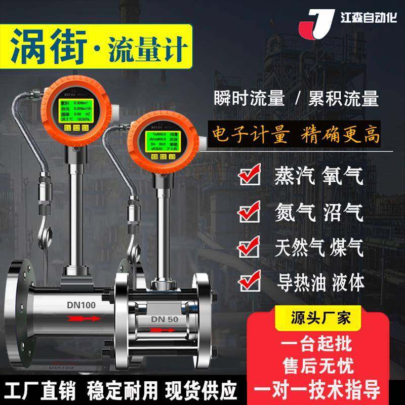 LUGB智能涡街流量计蒸汽表天然气氮气沼气压缩空气导热油液体DN50