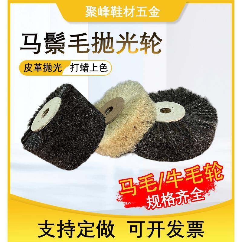 25孔木芯马毛轮皮鞋包皮革打蜡抛光去毛刺定制做马鬃马尾牛毛轮刷