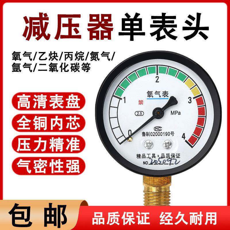 减压阀氧气乙炔丙烷氮气氩气二氧化碳压力表表头高低压减压器配件