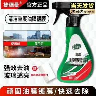 捷德曼汽车玻璃去除油膜镀膜水渍清洁剂清洁挡风玻璃油膜车居两用