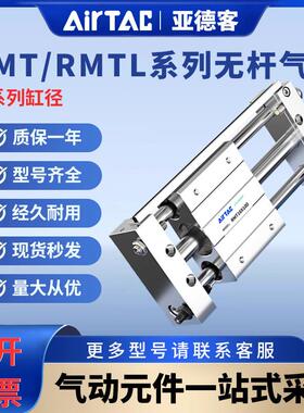 亚德客RMT磁偶式无杆气缸RMTL16/20/25/32/40X100X200X150X400SAG