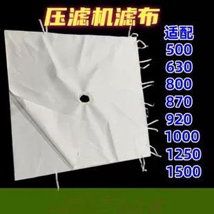 1000 压泥机750B耐酸碱隔膜 870 800 压滤机滤布袋 污泥搅拌站630