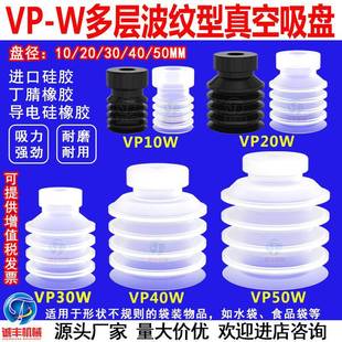 40W 30W 50强力吸嘴气动 20W 机械手多层波纹型真空吸盘工业VP10W