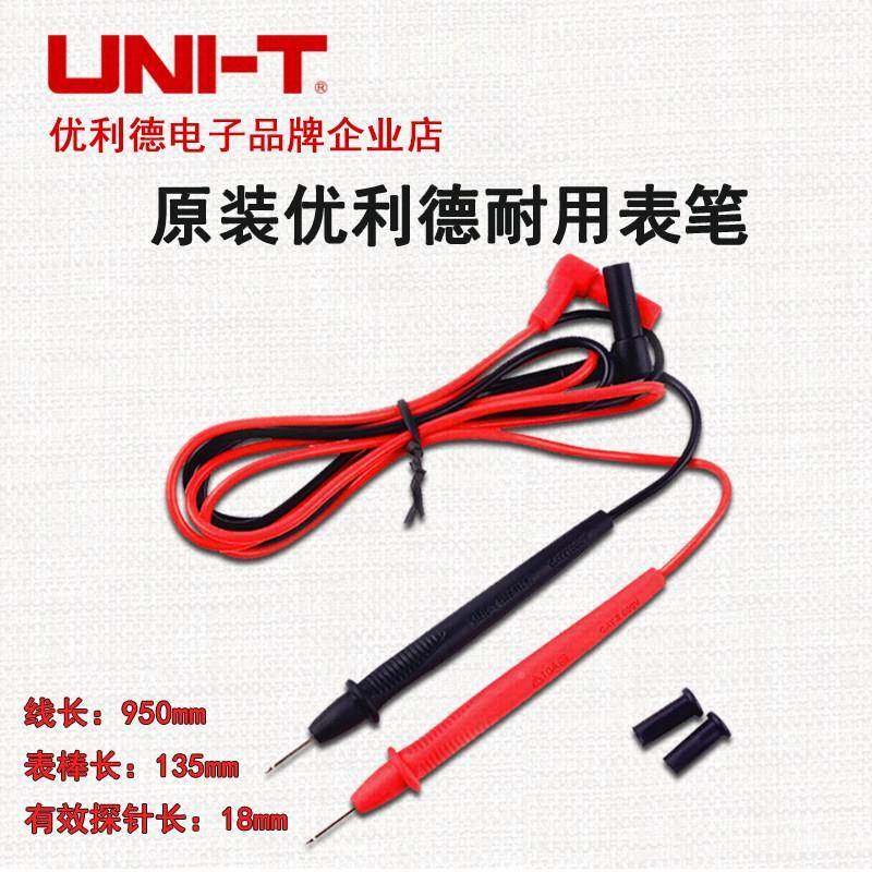 原优利德万用表表装通用10A高精笔度超软钳表粗笔针加表棒测幸福