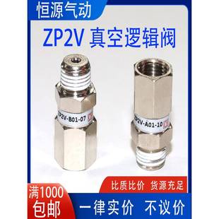真空逻辑阀ZP2V A01 10止回安全 B01