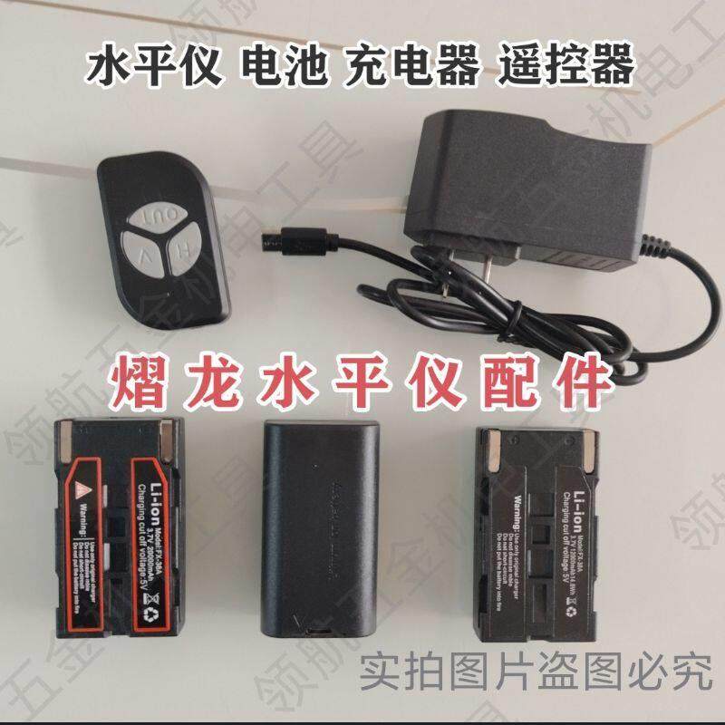 熠龙水平仪电池充电器遥控器专用配件原厂水平仪电池配件