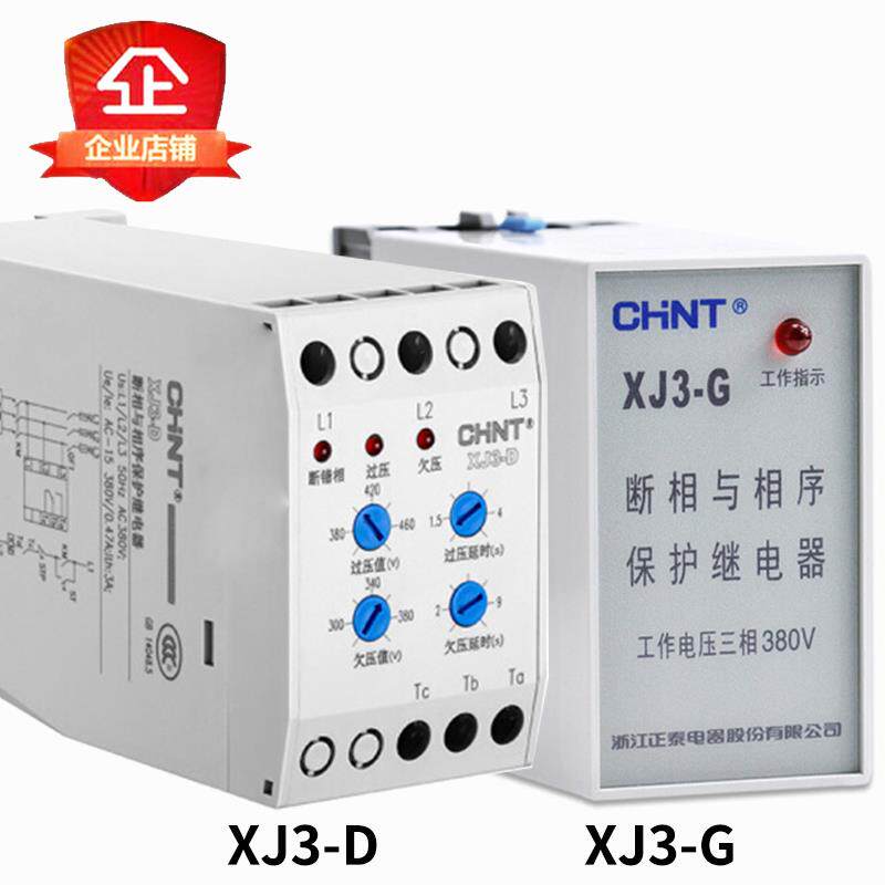 正泰 XJ3-D XJ3-G 缺相保护 断相保护 相序保护 NJB1-X1 三相380V