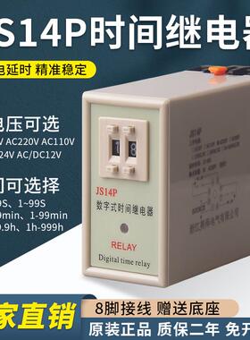 JS14P延时继电器通电延时99秒99分可调220V 380V数字式延时继电器