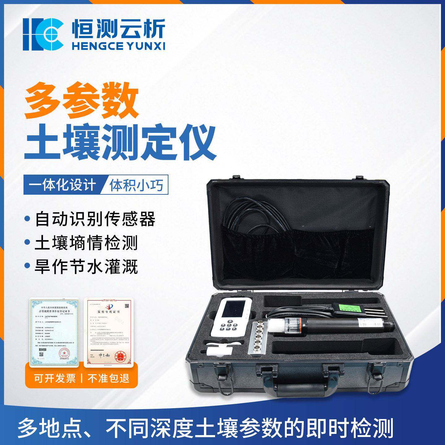便携式土壤分析仪温度含水量电导率盐分ph氮磷钾传感器在线测定仪