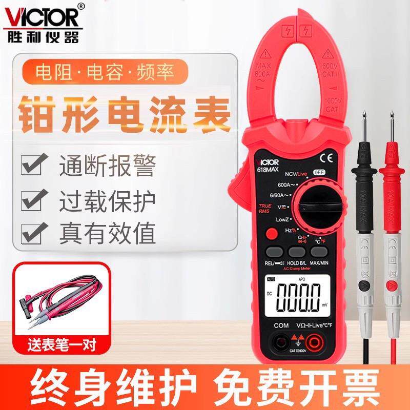 胜利钳形表万用电表数字全自动高精度防烧钳型电流表606C电工万能