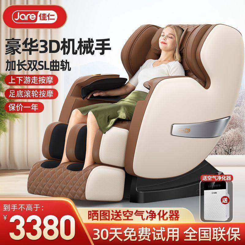佳仁按摩椅多功能家用全身太空舱零重力全电动揉捏推拿智能按摩椅
