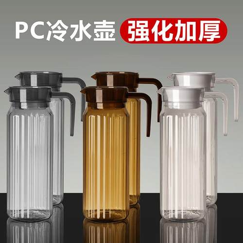 饭店餐厅专用扎壶茶壶商用大容量塑料冷水壶果汁饮料壶柠檬水壶1L