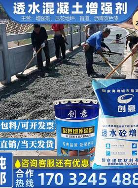 透水混凝土增强剂罩面漆路面地坪改色漆包工包料彩色透水砼胶结料