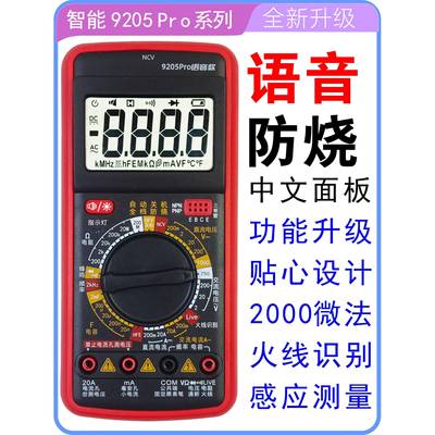 高精度语音防烧中文版电工电子万用表充电XHW9205Pro语音款