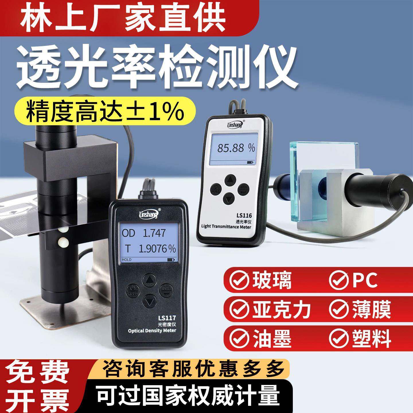 林上LS116117透光率检测仪有机玻璃透光率计PC亚克力透过率测试仪