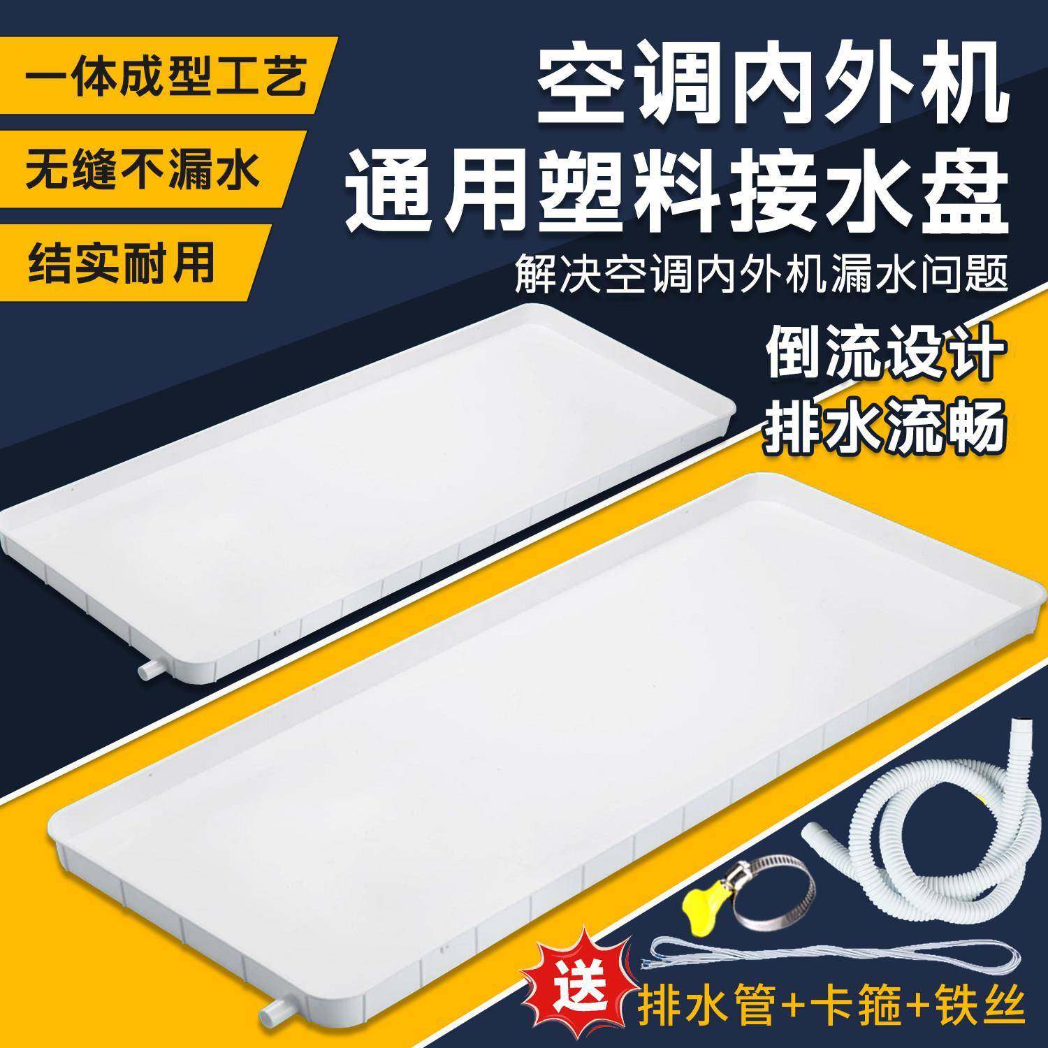 空调外机接水托盘带排水空调内外机滴水托盘1-5匹通用漏水接水槽