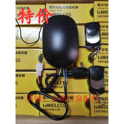 新款电动卷帘门管状电机控制器通用卷闸门内置电机遥控接收器