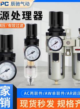 气动调压阀AR2000-02气泵气源处理器自动排水减压阀AW/AC3000-03D