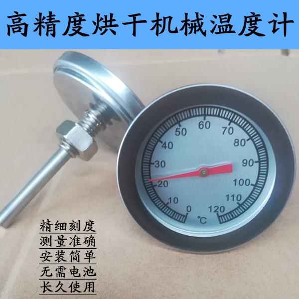 高精度双金属温度计 不锈钢机械温度计 烤箱烘干机工业探针测温仪