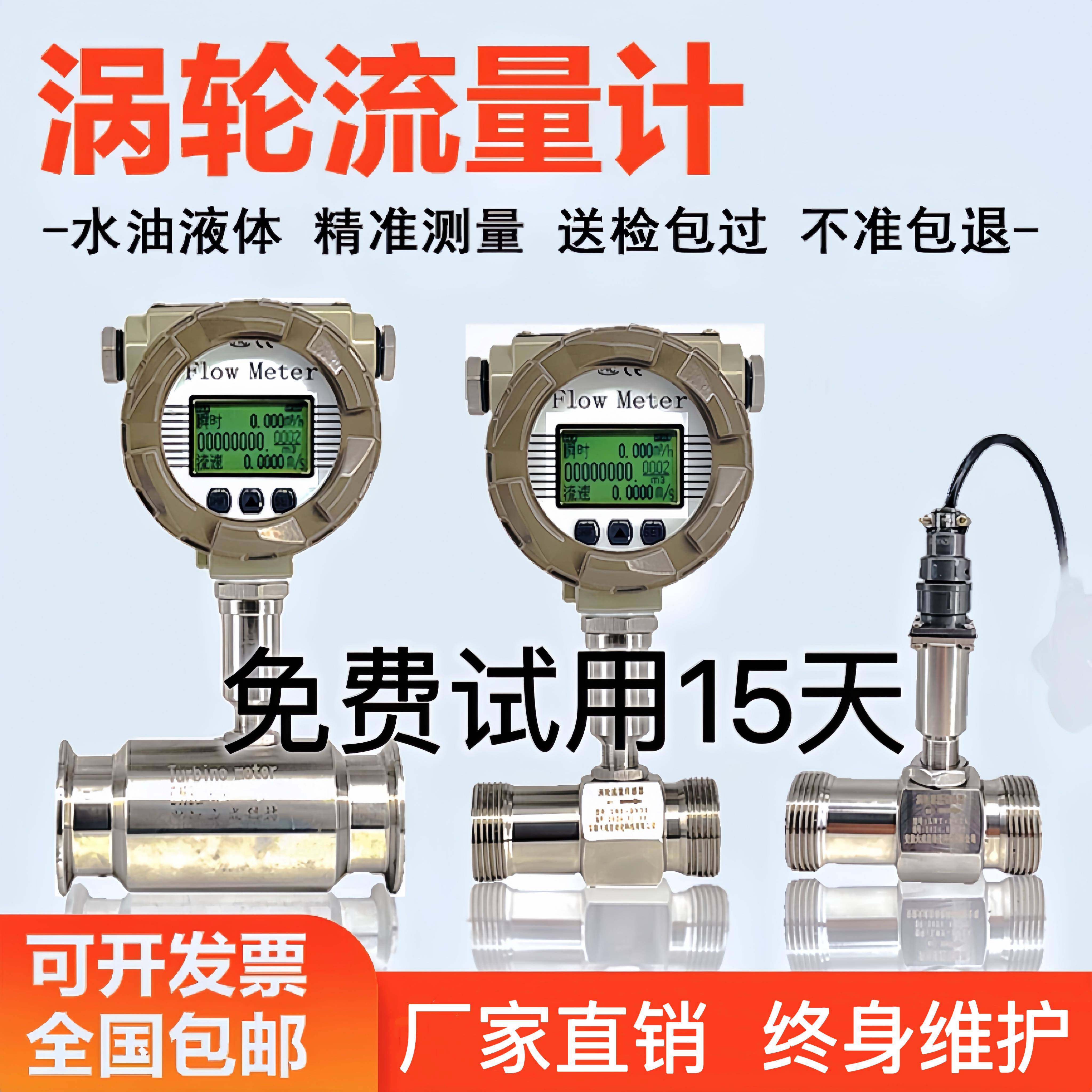 LWGY液体智能涡轮流量计水乙醇传感器液压油管道数显不锈钢计量表
