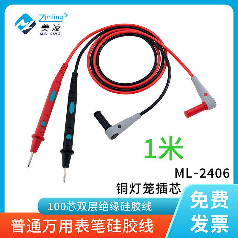 zjmling 美凌数字万用电表表笔线20A万用电表笔万能表低内阻 20A