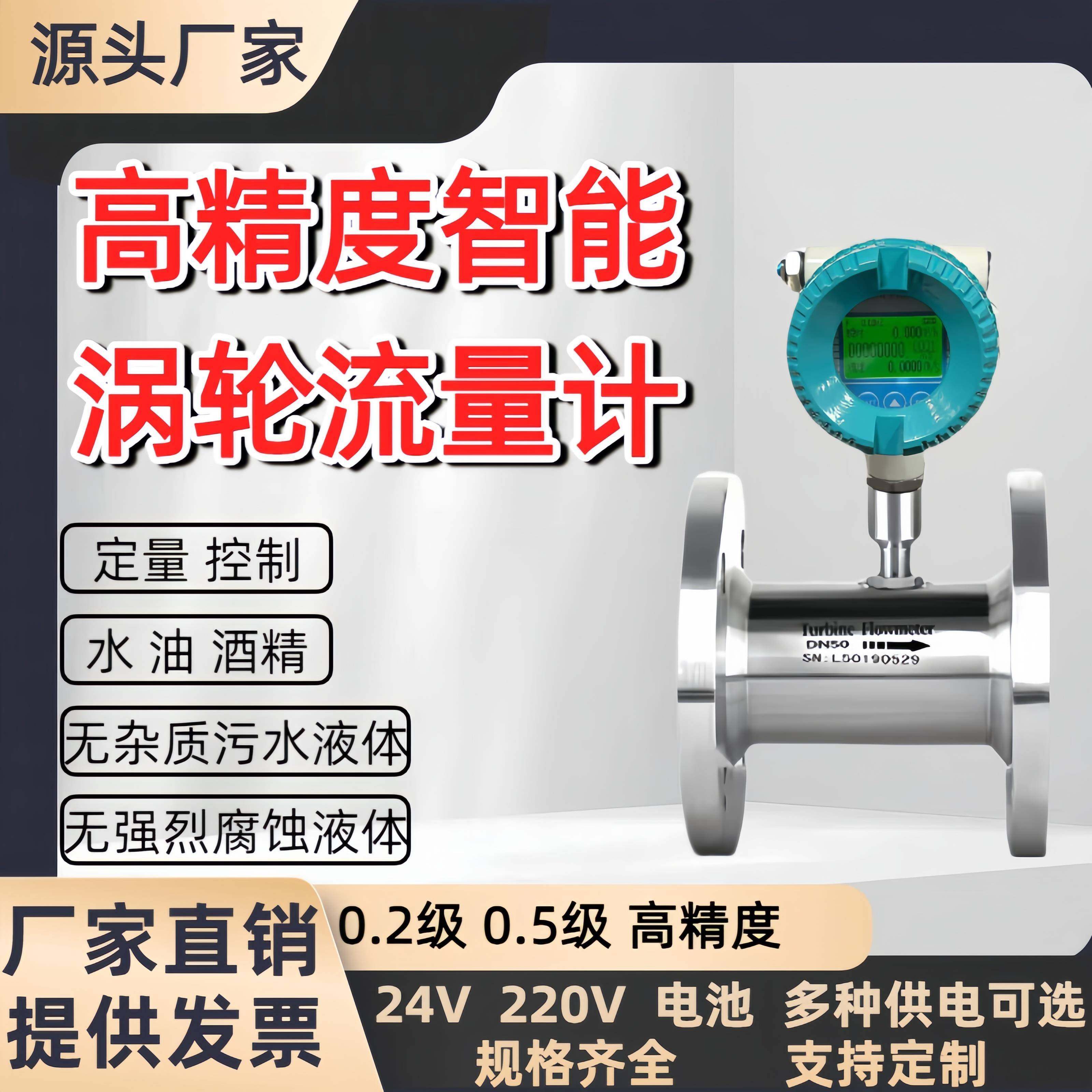 LWGY液体智能涡轮流量计水乙醇传感器液压油管道数显不锈钢计量表