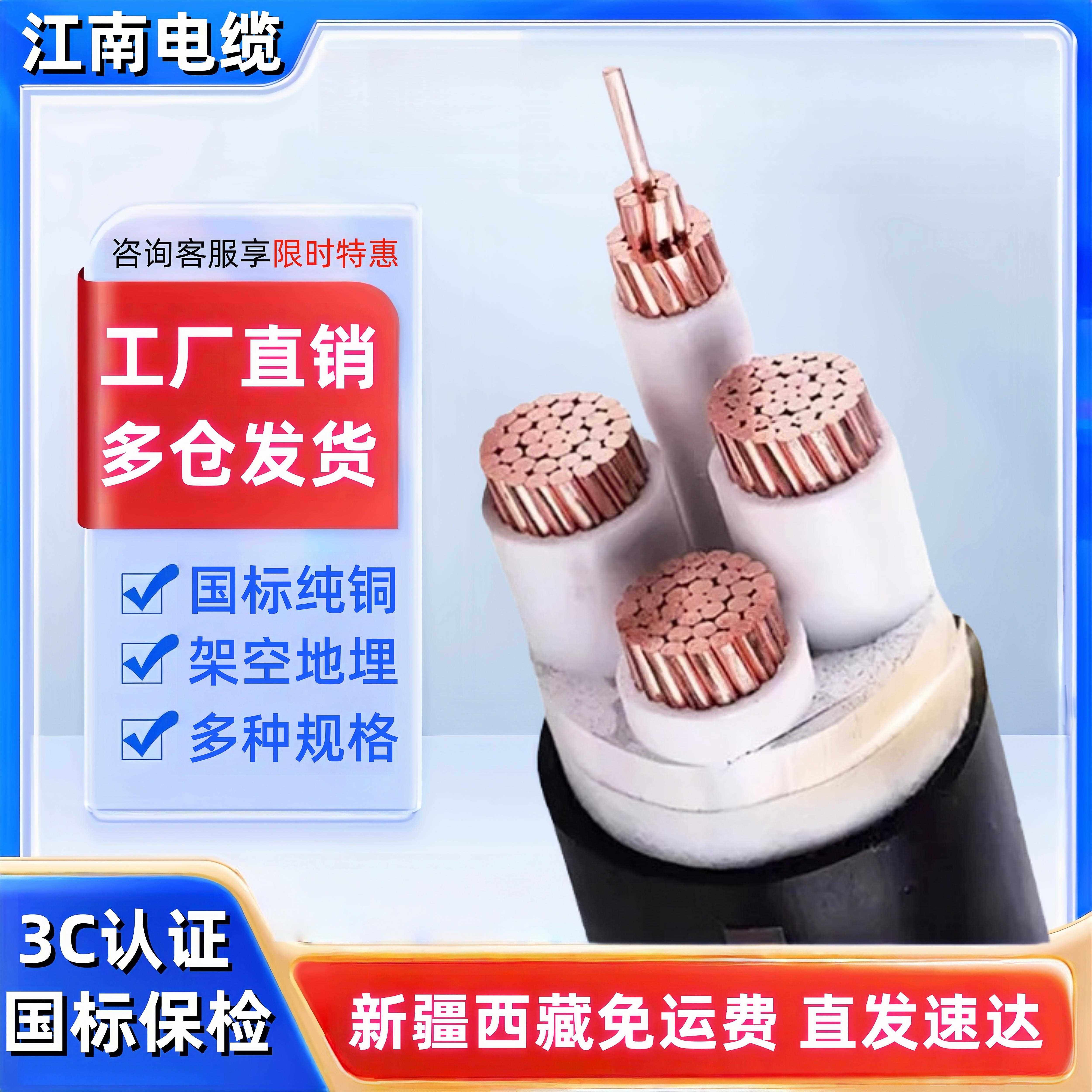 江南电缆国标铜芯ZRC-YJV2 3 45芯10 16 25 35平方三相四线电力线