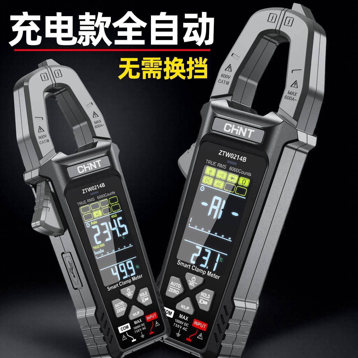 正泰全自动智能钳形万用电表电工专用防烧钳形表电流表高精度钳型