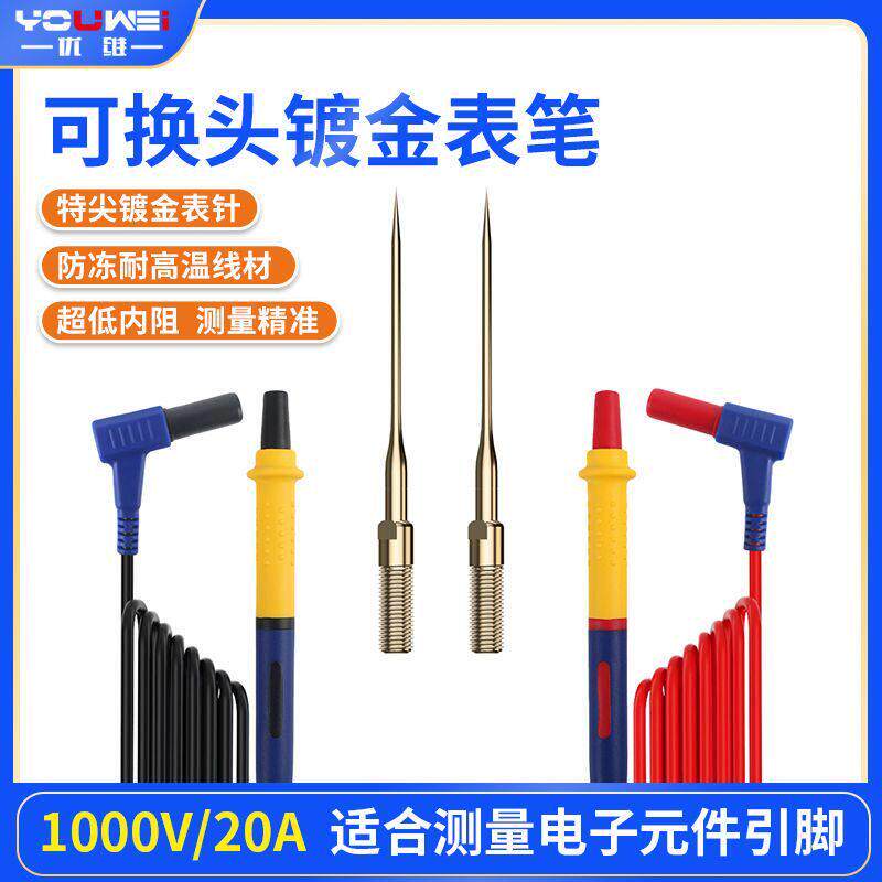 不锈钢可换针表笔 特硬特尖表针 防冻耐热表笔线万用表表笔可换针