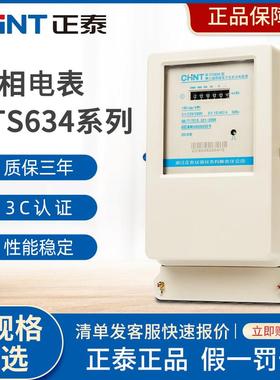 正泰DTS634系列380V三相四线互感式电子式电表大电流工厂用电度表