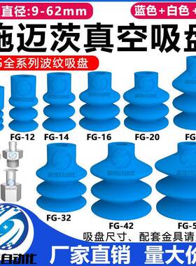 机械手波纹弧面真空吸盘吸嘴工业FG-9/12/14/18/20/25/32/52硕维