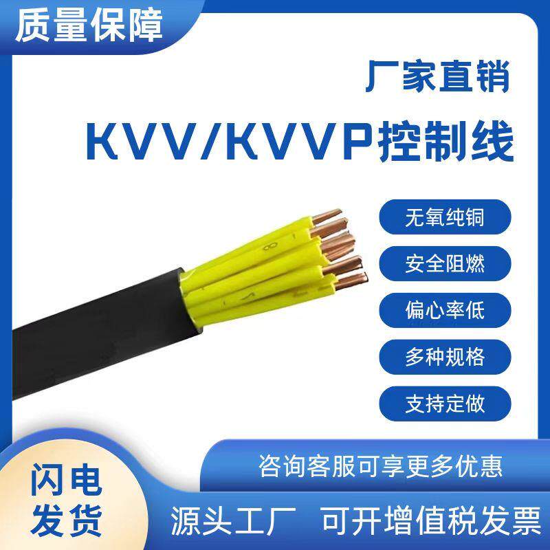 KVV控制电缆 信号线KVV KVVP屏蔽线 铜芯多芯护套线