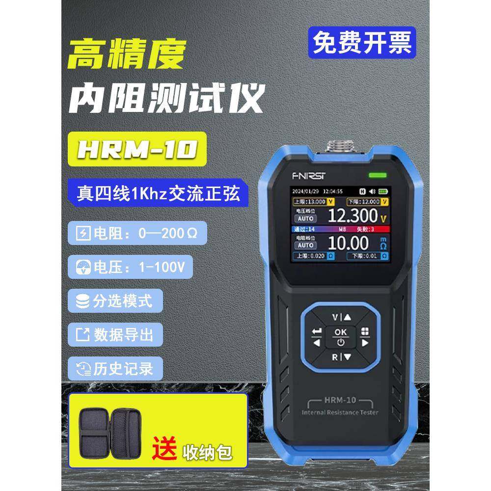 高精度锂电池电压内阻测试仪电阻测量仪18650蓄电池内阻检测HRM10