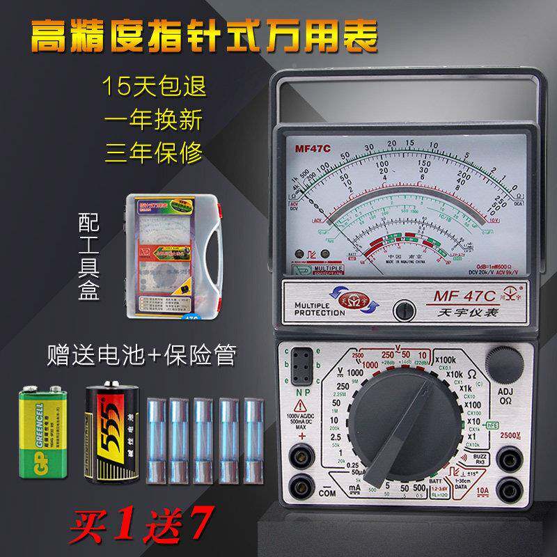天宇MF4表7F MF47C针式万用电高外精度机械式万能表幸福如初磁万
