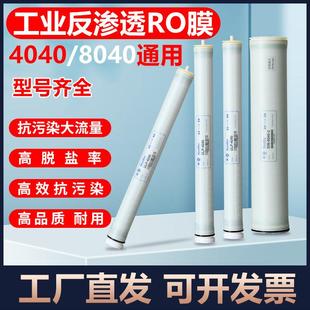 工业反渗透ro膜4040 8040滤膜高低压纯水机净水设备通用滤芯膜