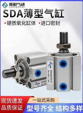 气动小型薄型气缸外牙SDA20/25/32/40/50/63/80/100X5X10X20X50-B