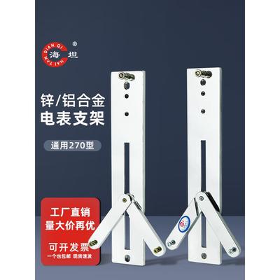 通用270锌铝合金电镀防锈电表架三相四线配电箱电度表支架挂表架