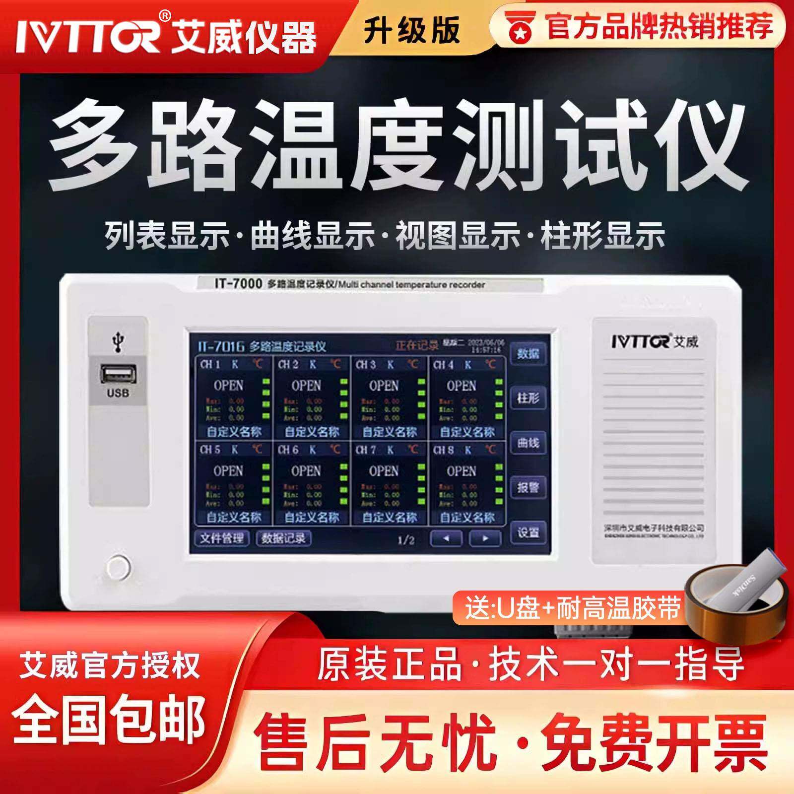 艾威多路温度测试仪测温记录巡检采集仪IT-7008多通道无纸记录仪