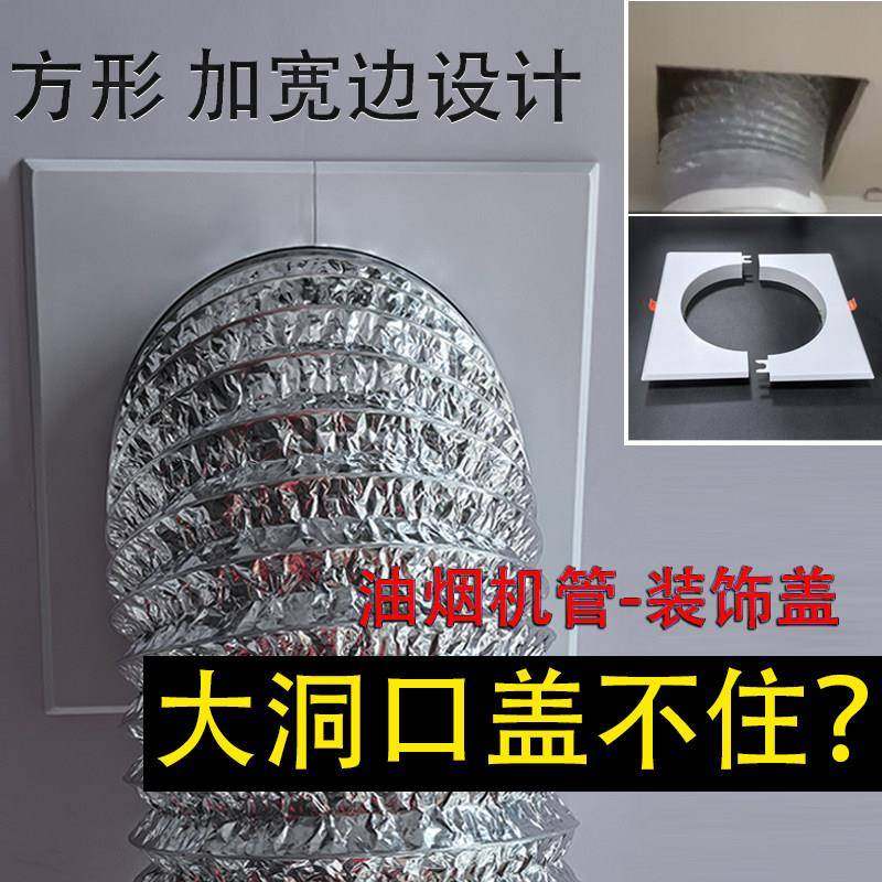 油烟机管装饰盖方形加宽大边排烟管道遮挡罩厨房吊顶洞口遮丑盖板