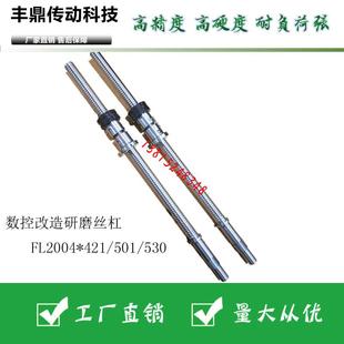 数控床改造丝杠磨制滚珠丝杠FL2004 5006滚珠丝杆X轴Z轴丝杆 4006