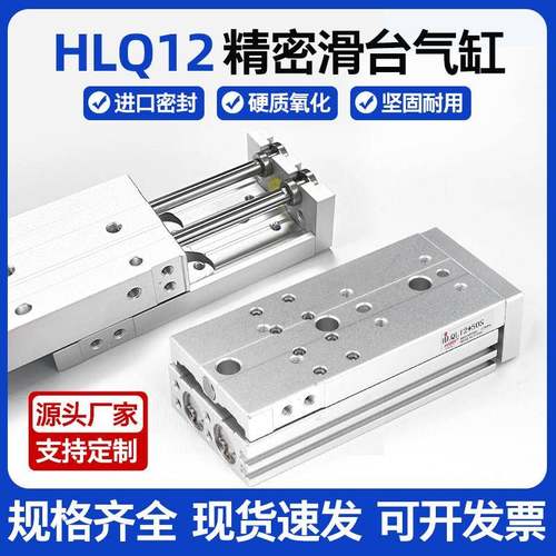 气动滑台气缸HLQ6/8/12/16/20/25-10S20S30S40S-150S直线精密导轨