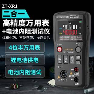 众仪ZT-XR1高精度四位半万用表+内阻测试仪18650蓄电池测试仪2和1
