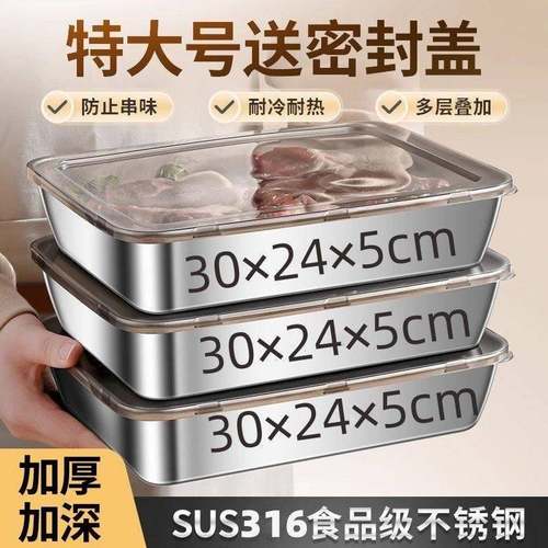 特大号30*24*5cm 食品级不锈钢316保鲜盒冰箱收纳盒摆摊长方形盒