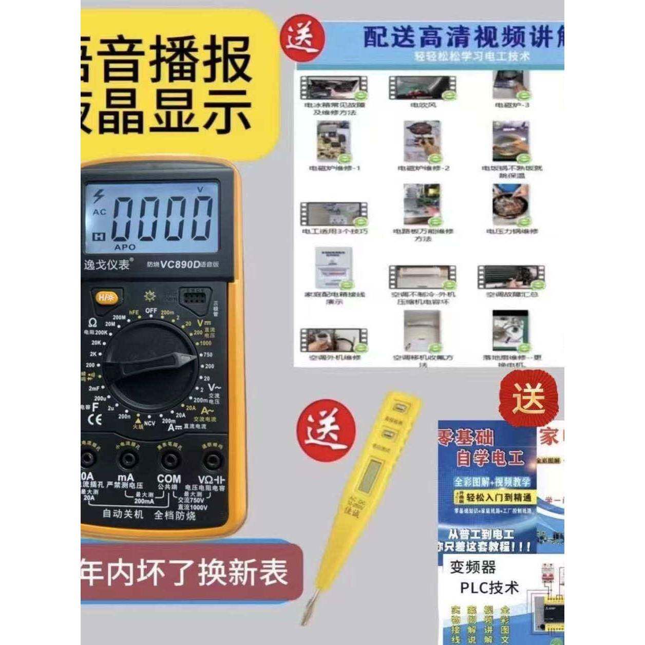 逸戈智能防烧语音播报数字万用表电工专用配送电笔三本电工资料