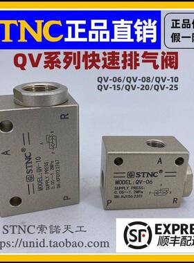 【STNC索诺天工】快速排气阀QV-06/QV-08/QV-10/QV-15/QV-20QV-25